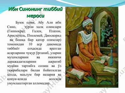 йирингли жаррохликда ибн сино кушган хиссаси — PPT
