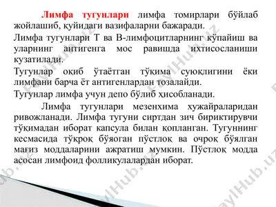 лимфа тугунлари — PPTX