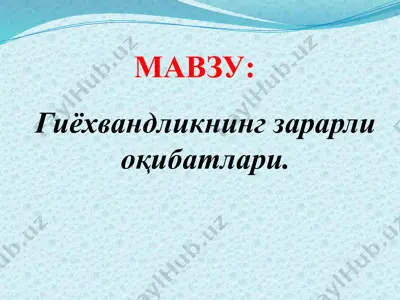гиёхвандликнинг зарарли оқибатлари — PPTX