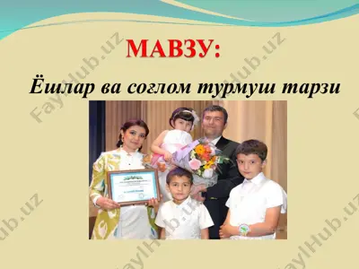 ёшлар ва соғлом турмуш тарзи — PPT