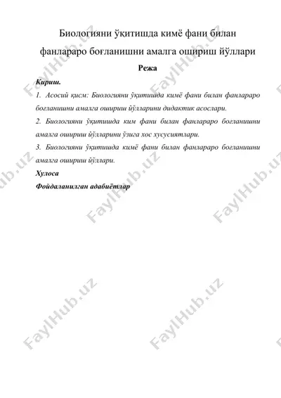биологияни ўқитишда кимё фани билан фанлараро боғланишни амалга ошириш йўллари — DOCX