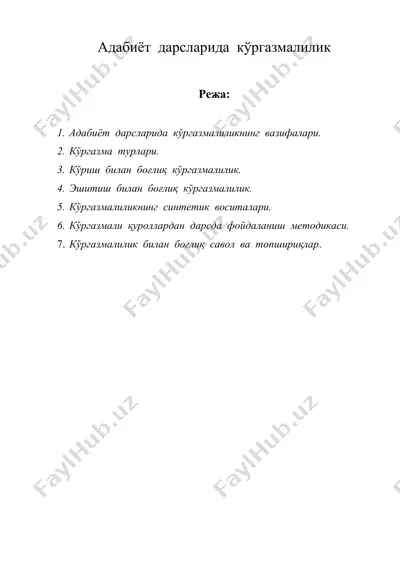 адабиёт дарсларида кўргазмалилик — DOC