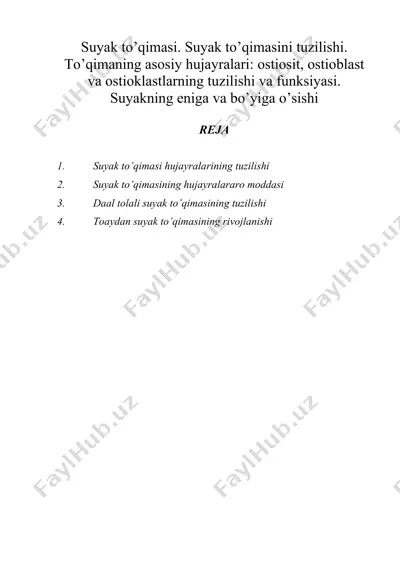 suyak to’qimasi. suyak to’qimasini tuzilishi. to’qimaning asosiy hujayralari: ostiosit, ostioblast va ostioklastlarning tuzilishi va funksiyasi. suyakning eniga va bo’yiga o’sishi — ZIP
