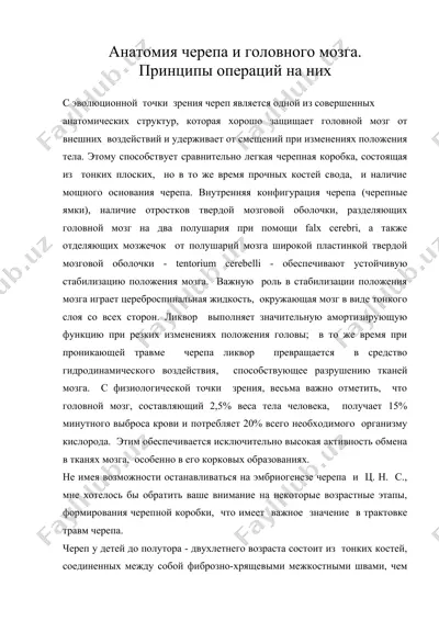 анатомия черепа и головного мозга. принципы операций на них — DOC