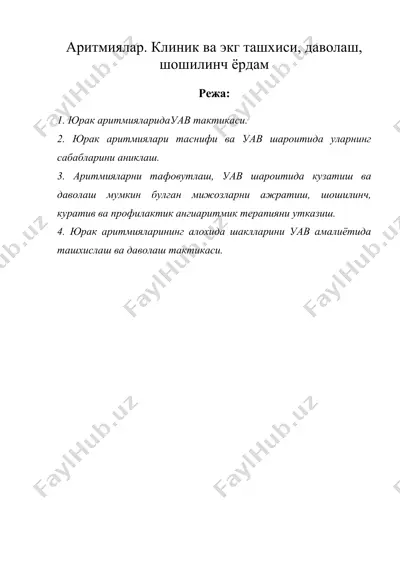 аритмиялар. клиник ва экг ташхиси, даволаш, шошилинч ёрдам — DOC