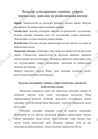 болалар суякларининг синиши, уларни ташхислаш, даволаш ва реабелитация килиш — DOC
