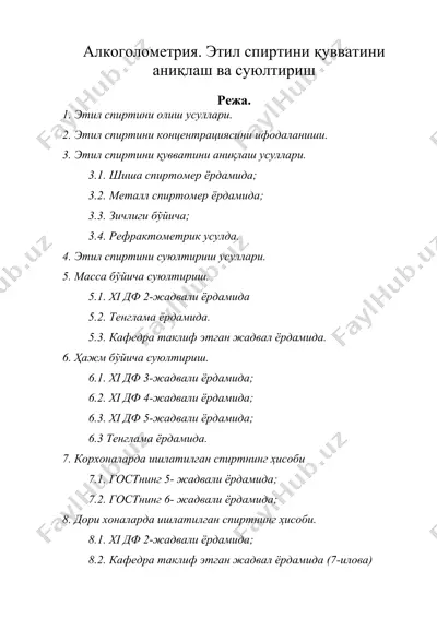 алкоголометрия. этил спиртини қувватини аниқлаш ва суюлтириш — DOC