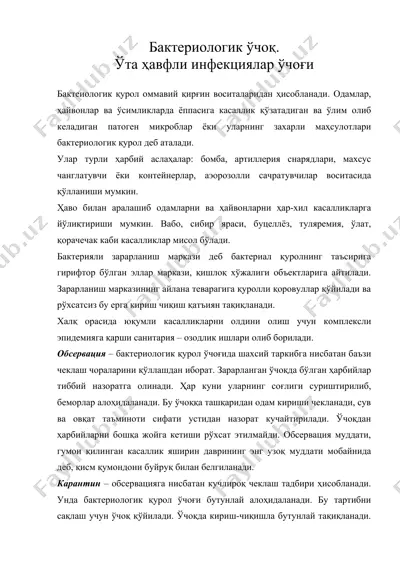 бактериологик ўчоқ. ўта ҳавфли инфекциялар ўчоғи — DOC