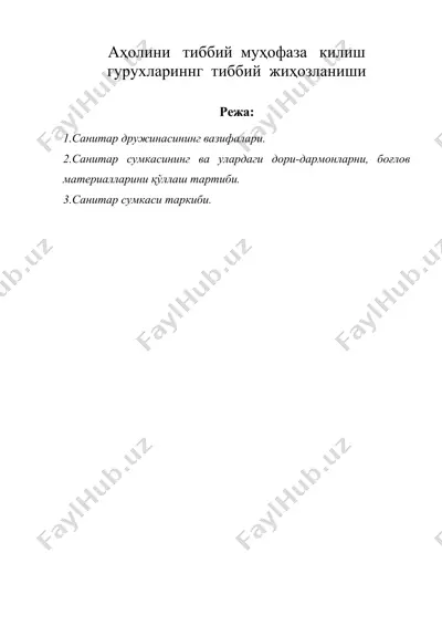 аҳолини тиббий муҳофаза килиш гурухлариннг тиббий жиҳозланиши — DOC