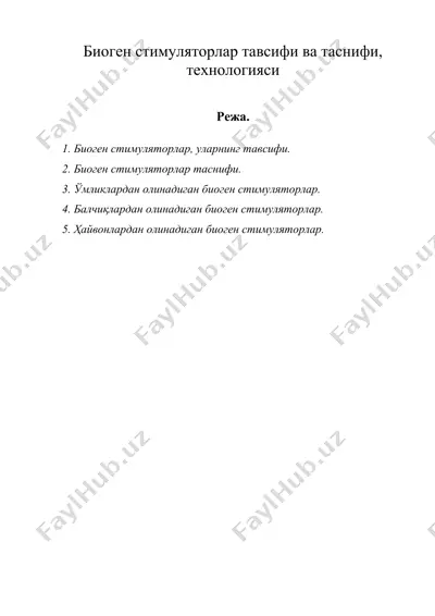 биоген стимуляторлар тавсифи ва таснифи, технологияси — DOC