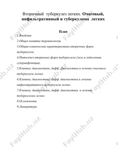 вторичный туберкулез легких. очаговый, инфильтративный и туберкулома легких — DOC