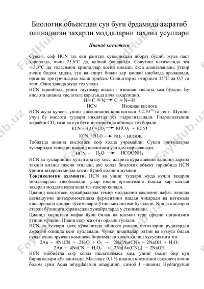 биологик объектдан сув буғи ёрдамида ажратиб олинадиган заҳарли моддаларни таҳлил усуллари — DOC
