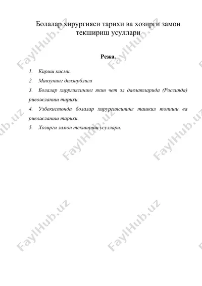 болалар хирургияси тарихи ва хозирги замон текшириш усуллари — DOC