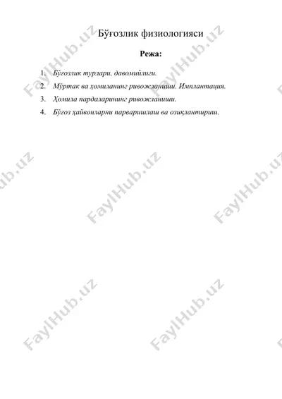 бўғозлик физиологияси — DOC