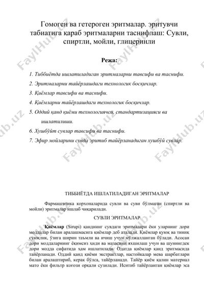 гомоген ва гетероген эритмалар. эритувчи табиатига қараб эритмаларни таснифлаш: сувли, спиртли, мойли, глицеринли — DOC