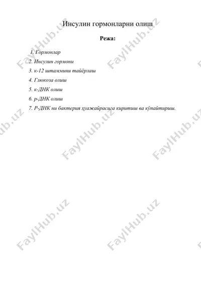 инсулин гормонларни олиш — DOC