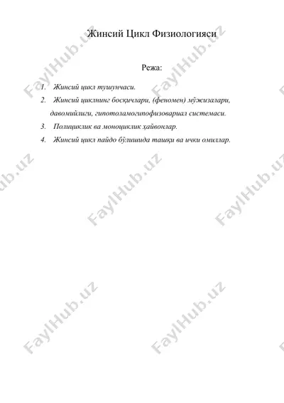 жинсий цикл физиологияси — DOC