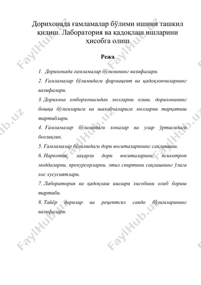 дорихонада ғамламалар бўлими ишини ташкил қилиш. лаборатория ва қадоқлаш ишларини ҳисобга олиш — DOC