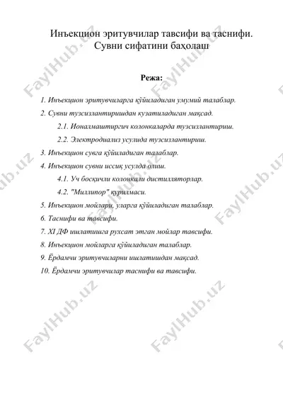 инъекцион эритувчилар тавсифи ва таснифи. сувни сифатини баҳолаш — DOC