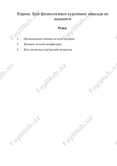 кириш. қон физиологияси курсининг мақсади ва аҳамияти — DOC