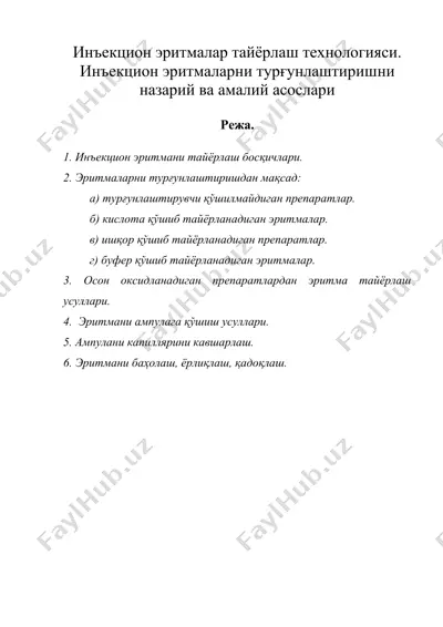 инъекцион эритмалар тайёрлаш технологияси. инъекцион эритмаларни турғунлаштиришни назарий ва амалий асослари — DOC