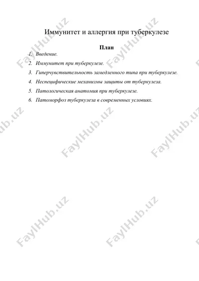иммунитет и аллергия при туберкулезе — DOC