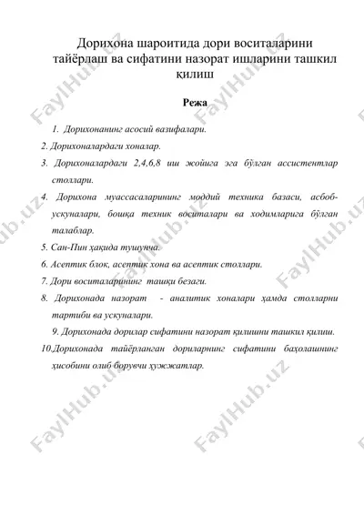 дорихона шароитида дори воситаларини тайёрлаш ва сифатини назорат ишларини ташкил қилиш — DOC