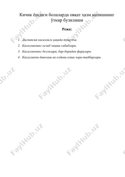 кичик ёшдаги болаларда овқат ҳазм қилишнинг ўткир бузилиши — DOC