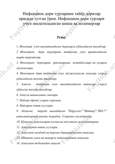 инфекцион дори турларини тайёр дорилар орасида тутган ўрни. инфекцион дори турлари учун ишлатиладиган шиша ва полимерлар — DOC
