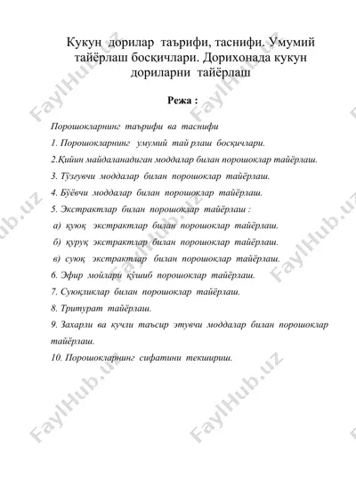 кукун дорилар таърифи, таснифи. умумий тайёрлаш босқичлари. дорихонада кукун дориларни тайёрлаш — DOC