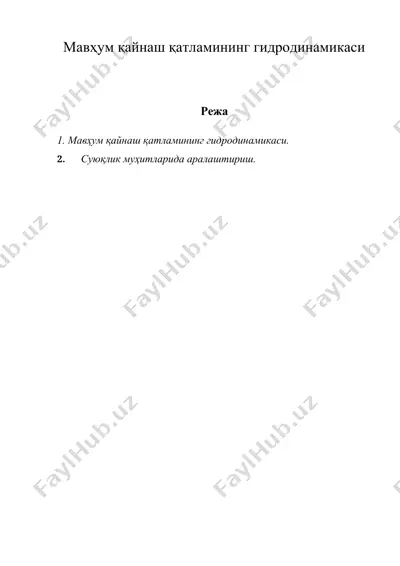 мавҳум қайнаш қатламининг гидродинамикаси — DOC