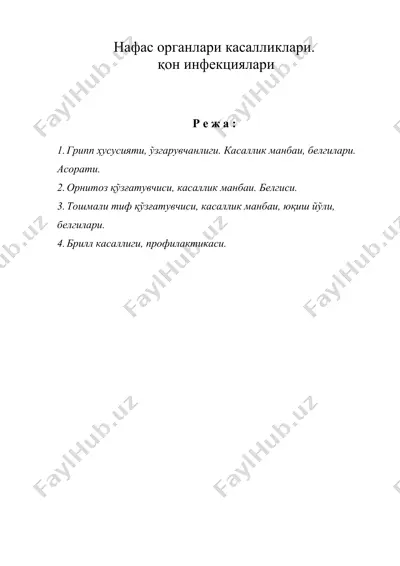 нафас органлари касалликлари. қон инфекциялари — DOC