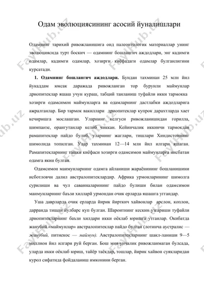 одам эволюциясининг асосий йуналишлари — DOC