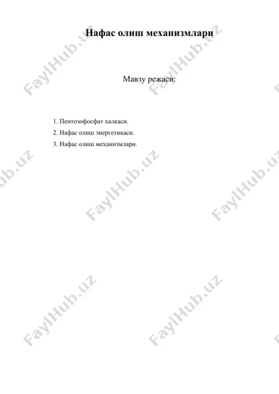 нафас олиш механизмлари — DOC