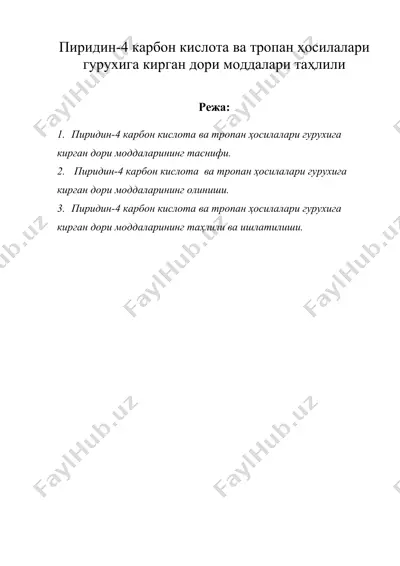 пиридин-4 карбон кислота ва тропан ҳосилалари гурухига кирган дори моддалари таҳлили — DOC