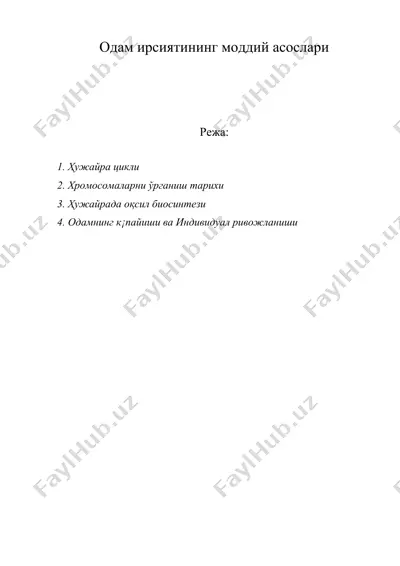 одам ирсиятининг моддий асослари — DOC