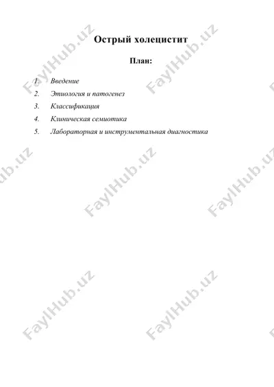 острый холецистит — DOC
