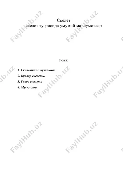скелет скелет тугрисида умумий маълумотлар — DOC