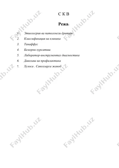 с к в — DOC