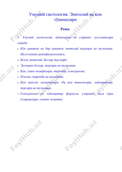 умумий гистология. эпителий ва қон тўқималари — DOC