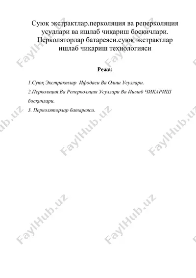 суюқ экстрактлар.перколяция ва реперколяция усуллари ва ишлаб чиқариш босқичлари. перколяторлар батареяси.суюқ экстрактлар ишлаб чиқариш технологияси — DOC