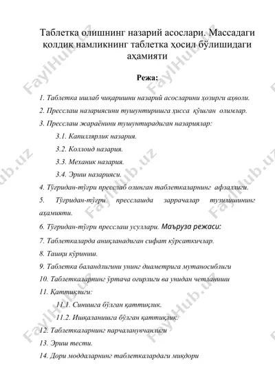 таблетка олишнинг назарий асослари. массадаги қолдиқ намликнинг таблетка ҳосил бўлишидаги аҳамияти — DOC