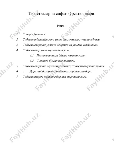 таблеткаларни сифат кўрсаткичлари — DOC