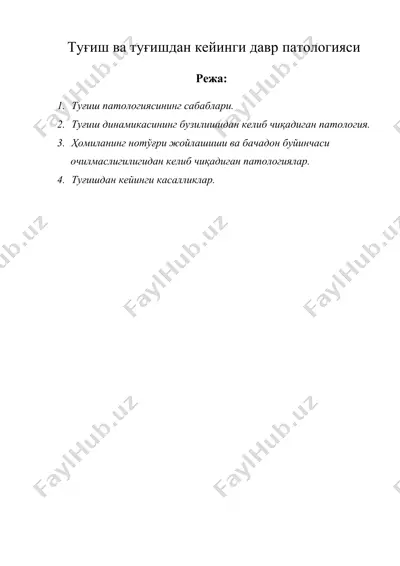 туғиш ва туғишдан кейинги давр патологияси — DOC