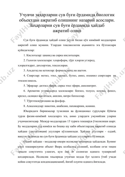учувчи заҳарларни сув буғи ёрдамида биологик объектдан ажратиб олишнинг назарий асослари. заҳарларни сув буғи ёрдамида ҳайдаб ажратиб олиш — DOC