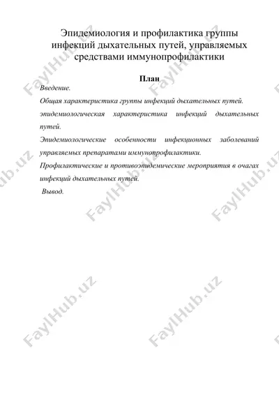 эпидемиология и профилактика группы инфекций дыхательных путей, управляемых средствами иммунопрофилактики — DOC