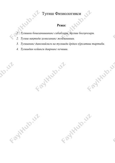 туғиш физиологияси — DOC