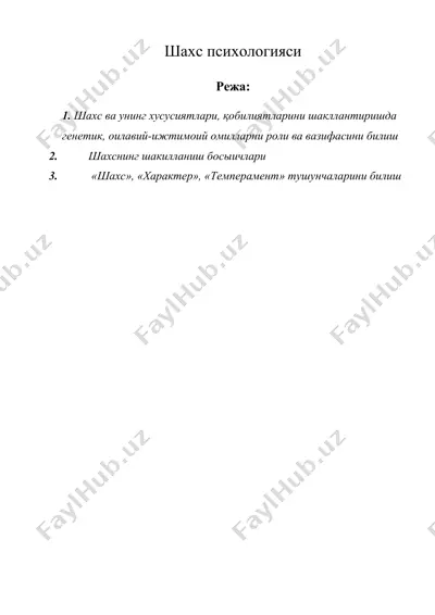 шахс психологияси — DOC