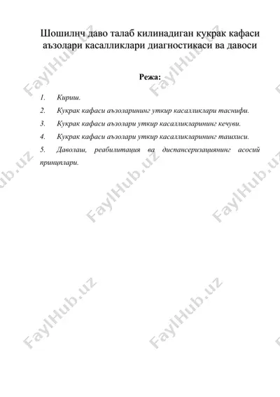 шошилинч даво талаб килинадиган кукрак кафаси аъзолари касалликлари диагностикаси ва давоси — DOC