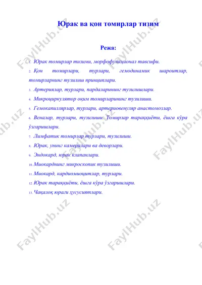 юрак ва қон томирлар тизим — DOC
